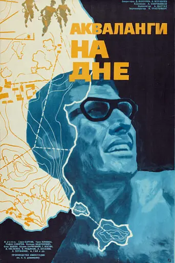 Akvalangi na dne (1965)