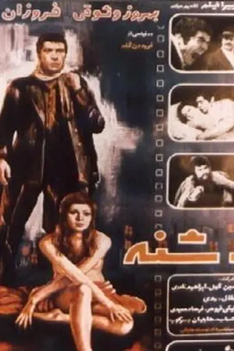 The Dagger (1972)