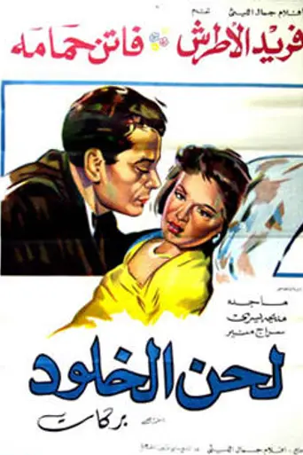 Immortal Song (1952)