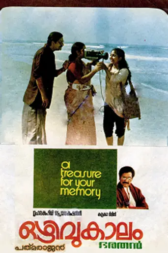 Ozhivukaalam (1985)