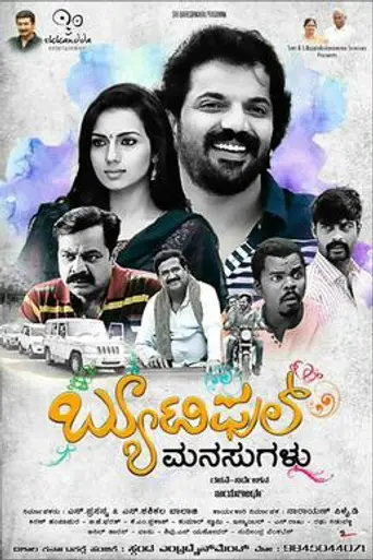 Beautiful Manasugalu (2017)