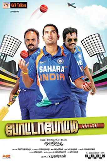 Potta Potti (2011)