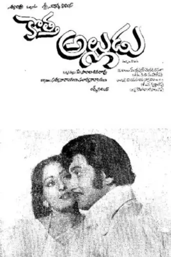 Kotta Alludu (1979)