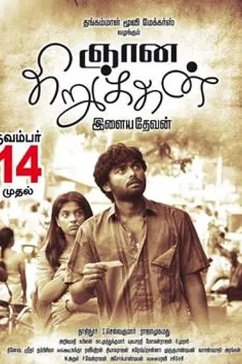 Gnana Kirukkan (2014)