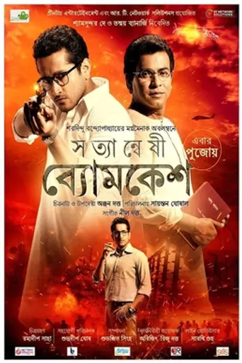 Satyanweshi Byomkesh (2019)