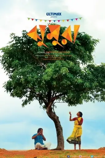 Jhumura (2015)