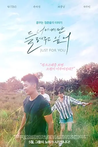 Just for You (2017)