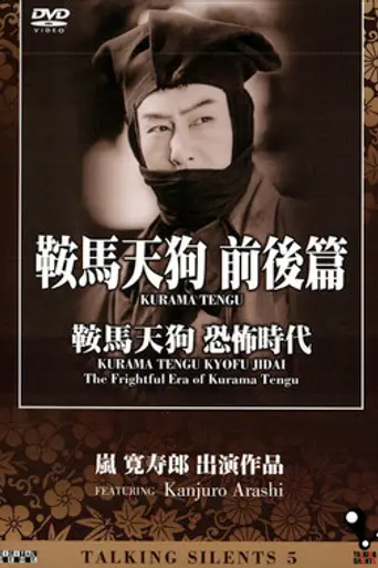 Kurama Tengu: Kyōfu Jidai (1928)