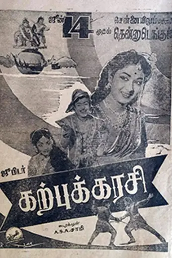 Karpukkarasi (1957)