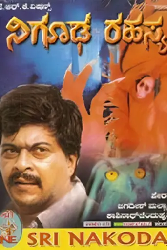 Nigooda Rahasya (1990)