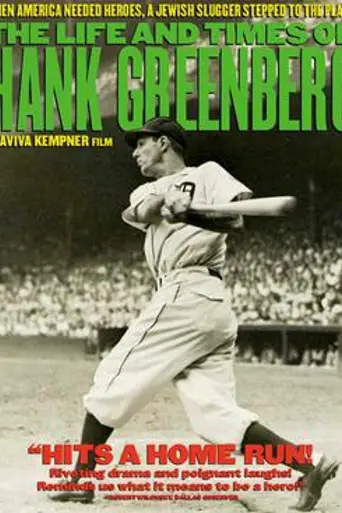 The Life and Times of Hank Greenberg (1998)