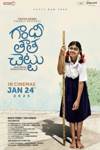 Gandhi Tatha Chettu