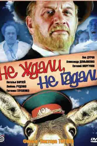 Ne zhdali, ne gadali (1982)
