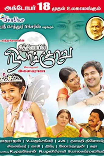 Chithirayil Nilachoru (2013)