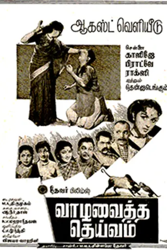 Vaazha Vaitha Deivam (1959)