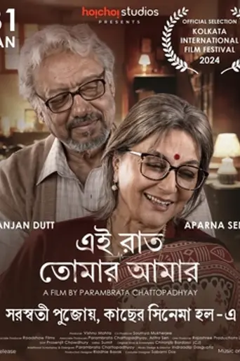 Ei Raat Tomar Amaar (2025)