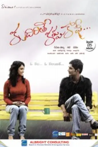 Kudirithe Kappu Coffee (2011)