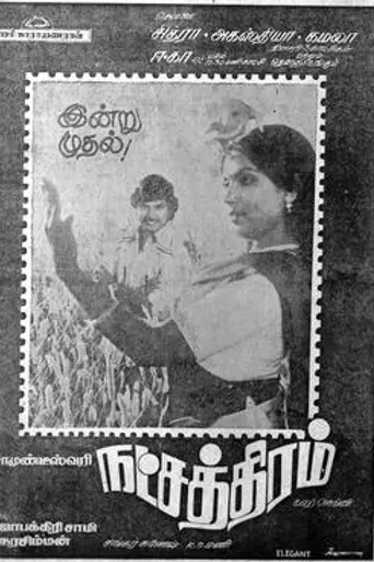 Natchathiram (1980)