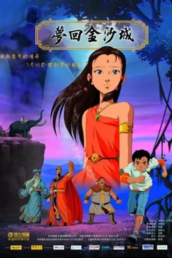 The Dreams of Jinsha (2010)