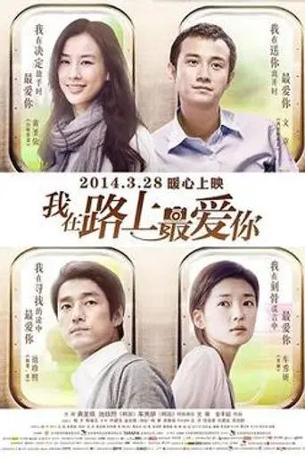 On the Way (2014)