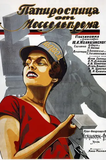 The Cigarette Girl of Mosselprom (1924)