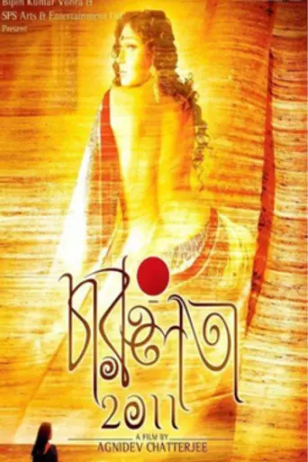Charuulata 2011 (2012)
