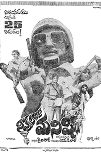 Nippulanti Manishi (1974)