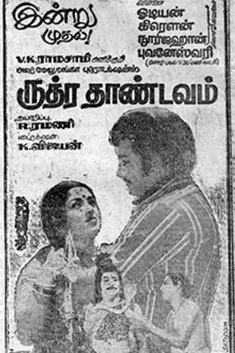 Rudhra Thaandavam (1978)
