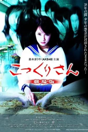 Kokkuri-san: Gekijoban (2011)