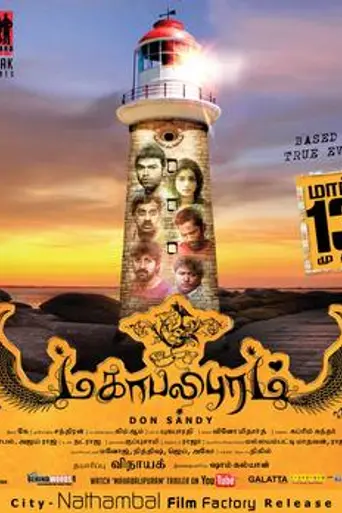 Mahabalipuram (2015)
