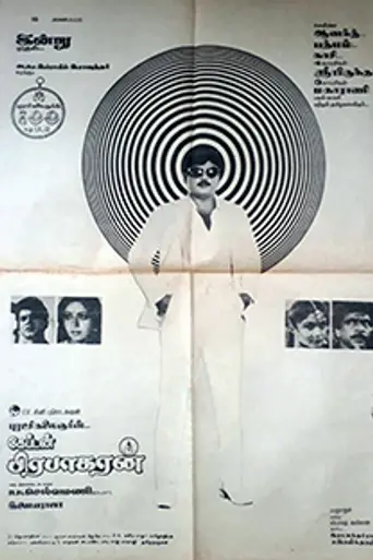 Captain Prabhakaran (1991)