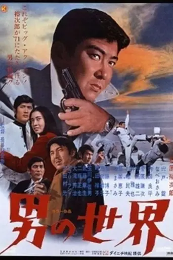 A Man′s World (1971)