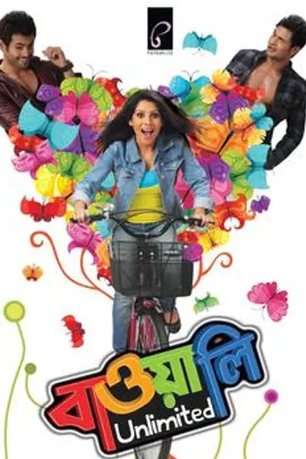 Bawali Unlimited (2012)