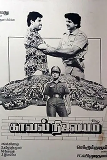 Kaaval Nilayam (1991)