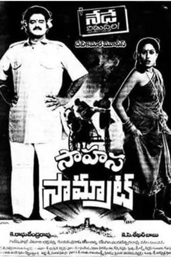 Sahasa Samrat (1987)