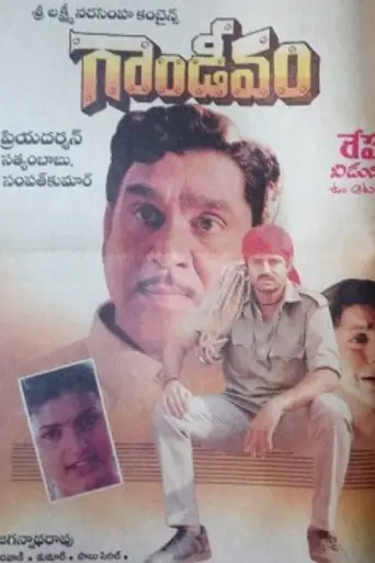 Gandeevam (1994)