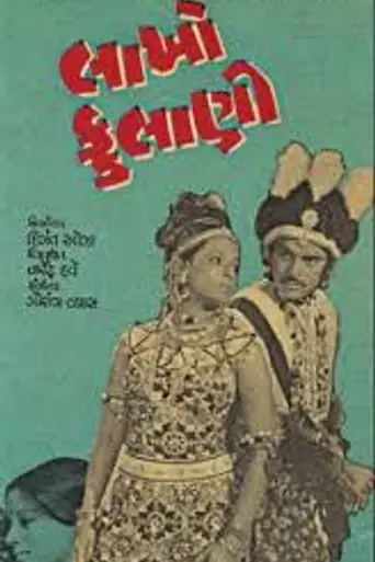 Lakho Phulani (1976)
