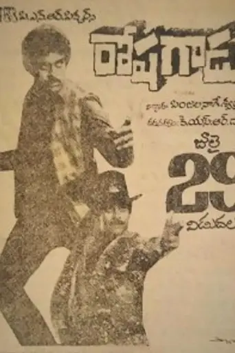 Roshagadu (1983)