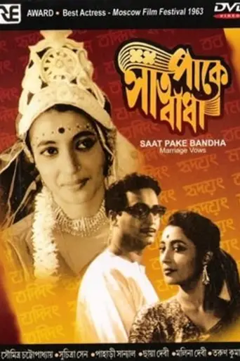 Saat Paake Bandha (1963) (1963)