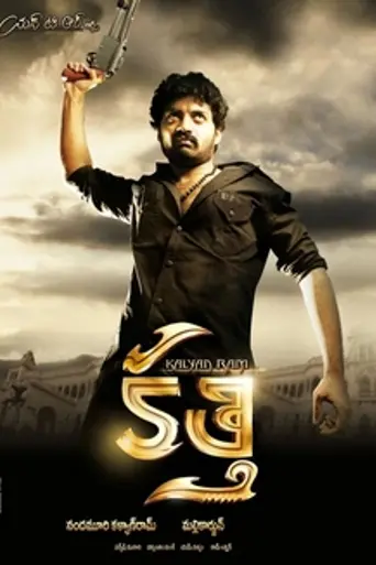 Kalyanram Kathi (2010)