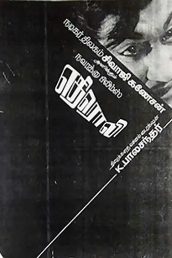 Ethiroli (1970)