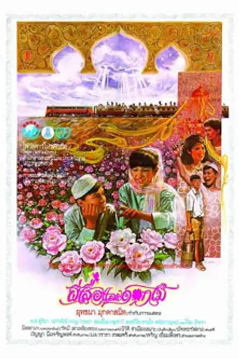 Butterfly and Flowers (1985)