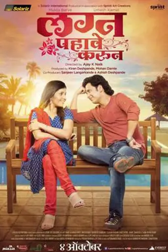 Lagna Pahave Karun (2013)