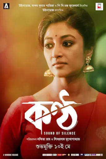 Konttho (2019)