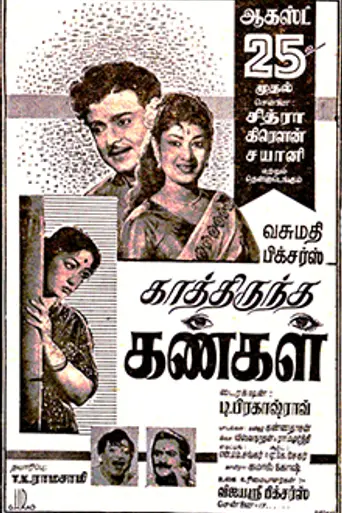 Káthirunda Kangal (1962)