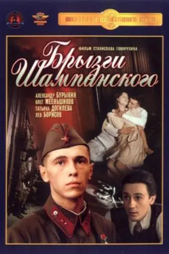 Splashes of Champagne (1989)