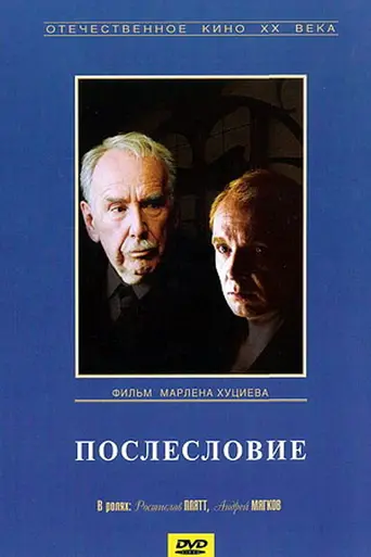 Epílogo (1983)