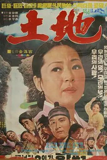 The Land (1974)