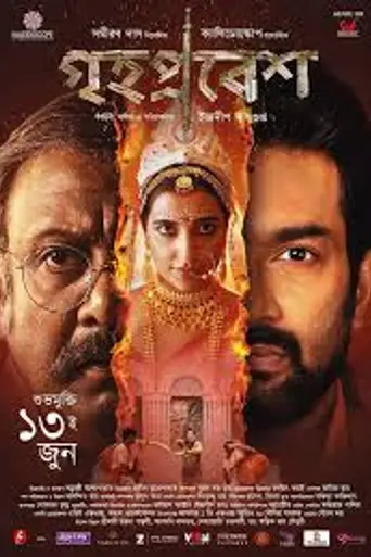 Grihapravesh (2025)