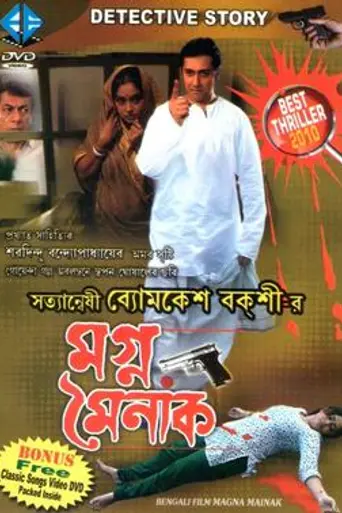Magno Mainak (2009)